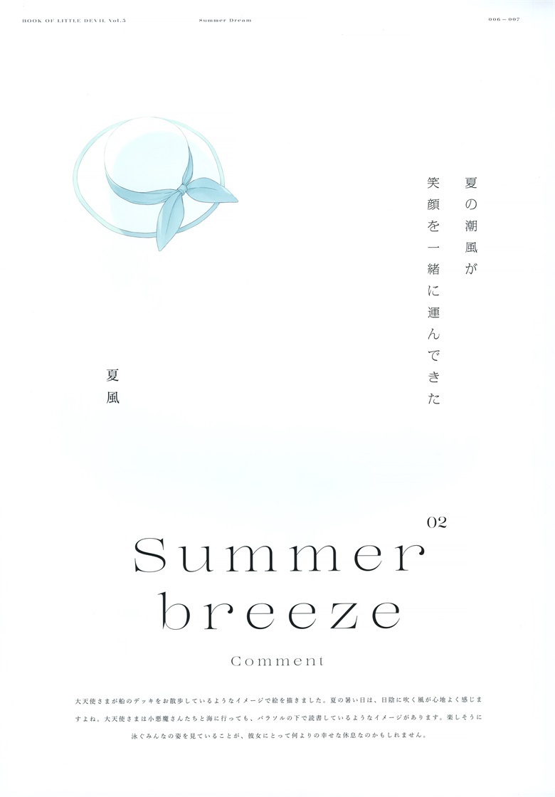 (C100) [CROWN (八城惺架)] 小悪魔さんの本 vol.5 SUMMER DREAM (オリジナル)