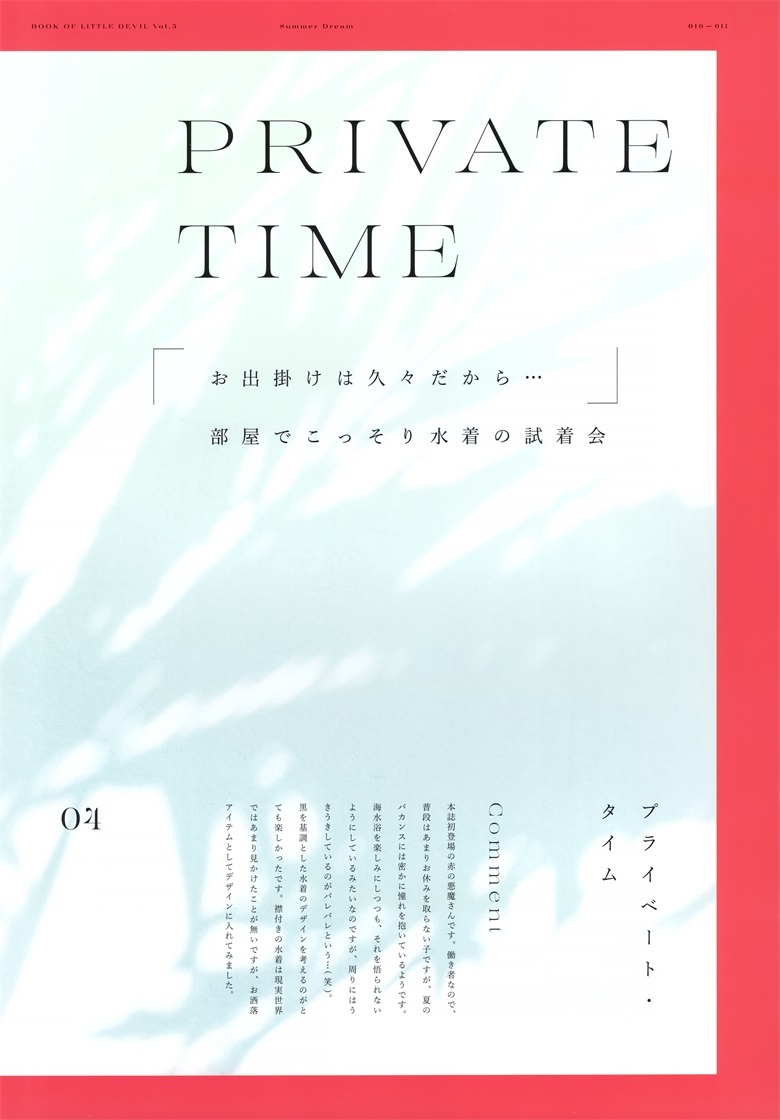 (C100) [CROWN (八城惺架)] 小悪魔さんの本 vol.5 SUMMER DREAM (オリジナル)