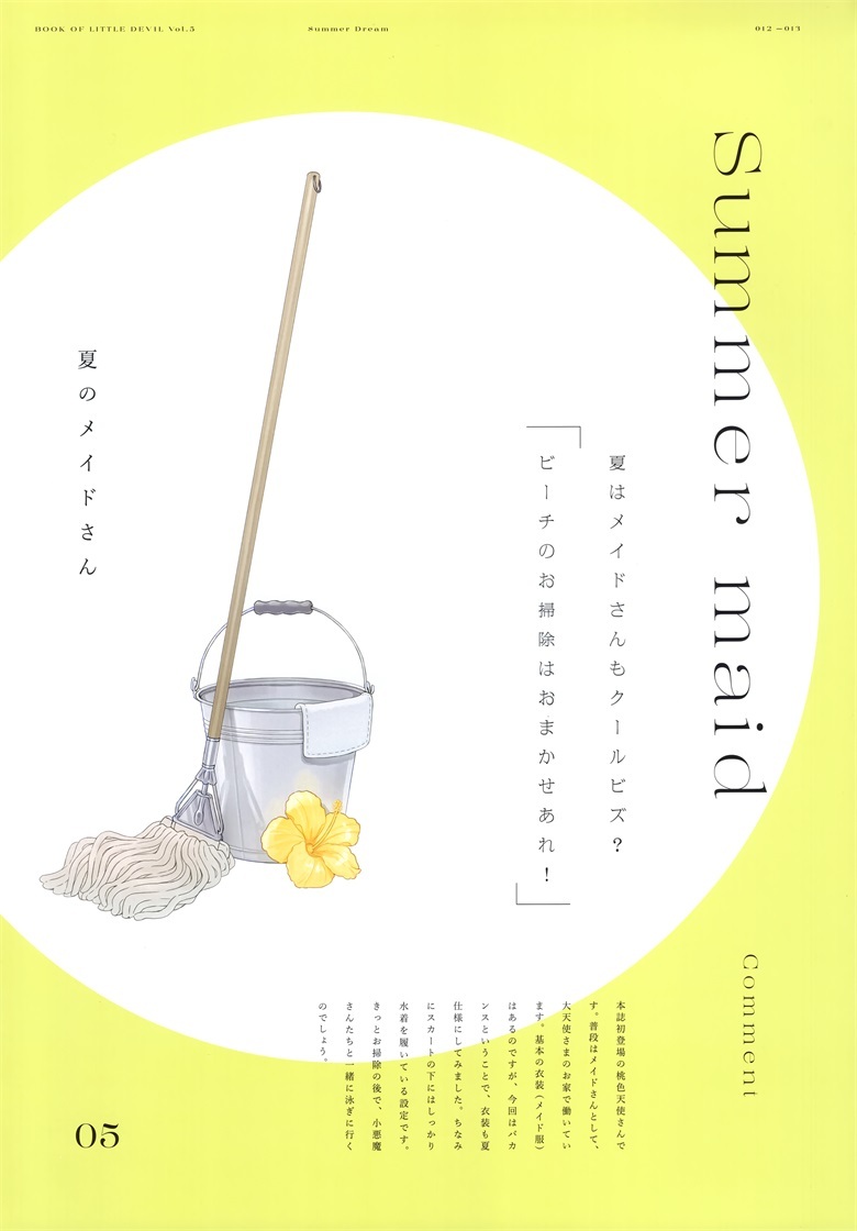 (C100) [CROWN (八城惺架)] 小悪魔さんの本 vol.5 SUMMER DREAM (オリジナル)