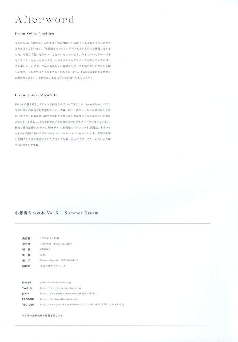 (C100) [CROWN (八城惺架)] 小悪魔さんの本 vol.5 SUMMER DREAM (オリジナル)