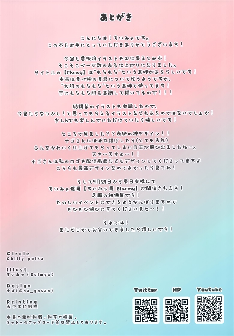 (C100) [Chilly polka (すいみゃ)] Chewy (オリジナル)