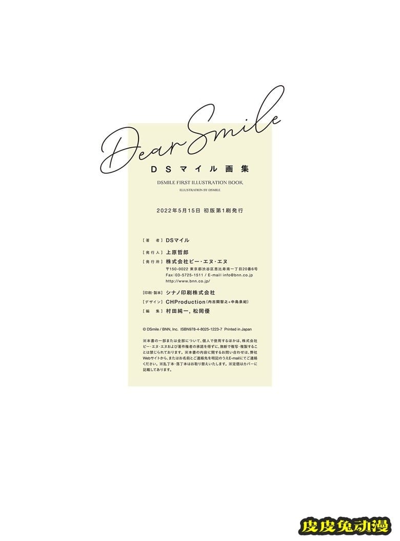 (画集) Dear Smile DSマイル画集