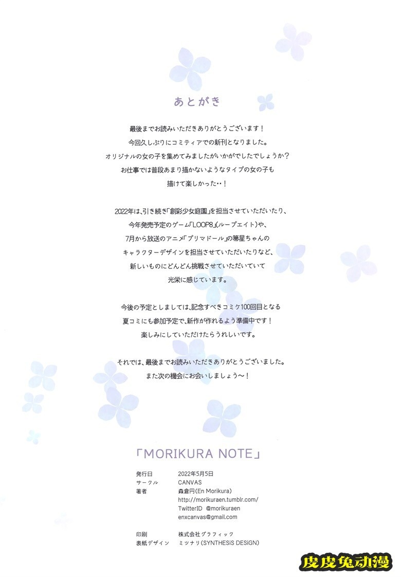 (COMITIA140) [CANVAS (森倉円)] MORIKURA NOTE (オリジナル)