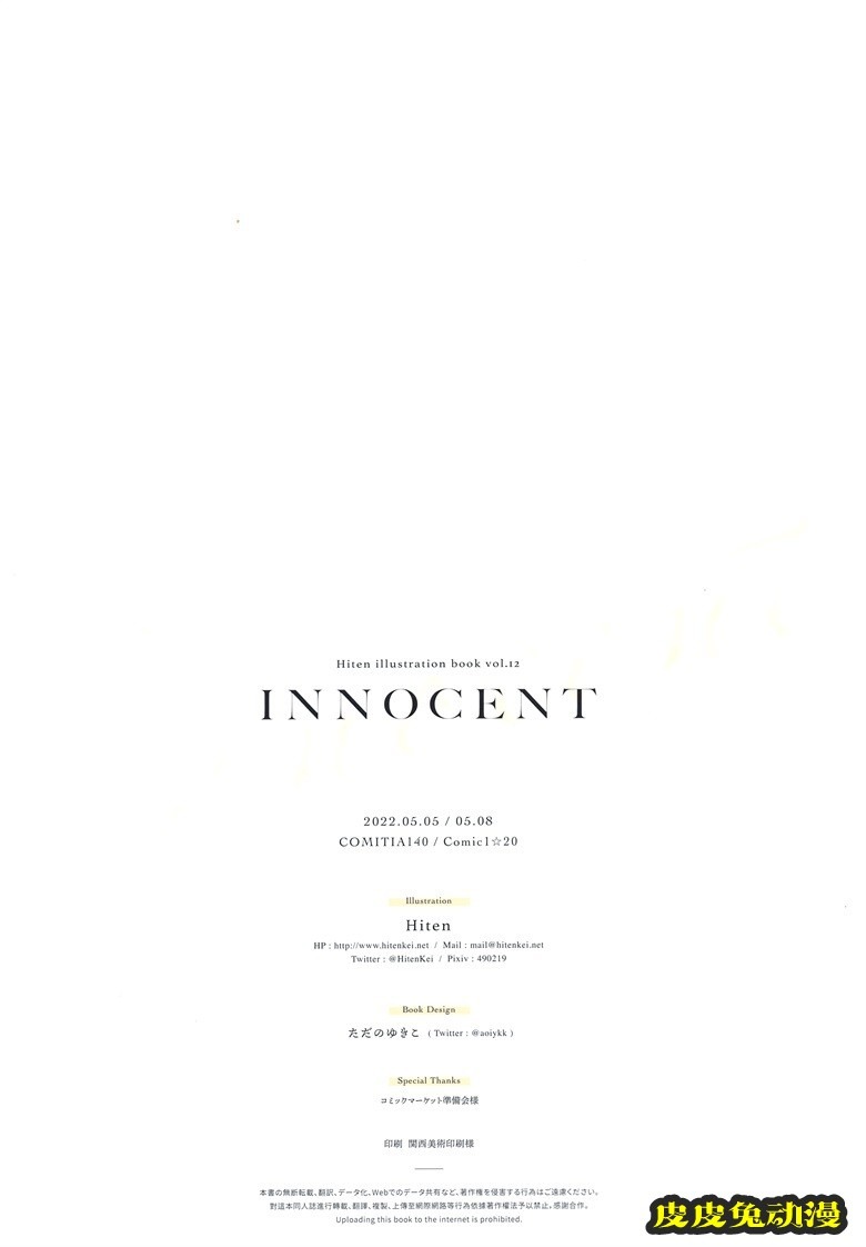 (COMITIA140) [HitenKei (Hiten)] INNOCENT (オリジナル)