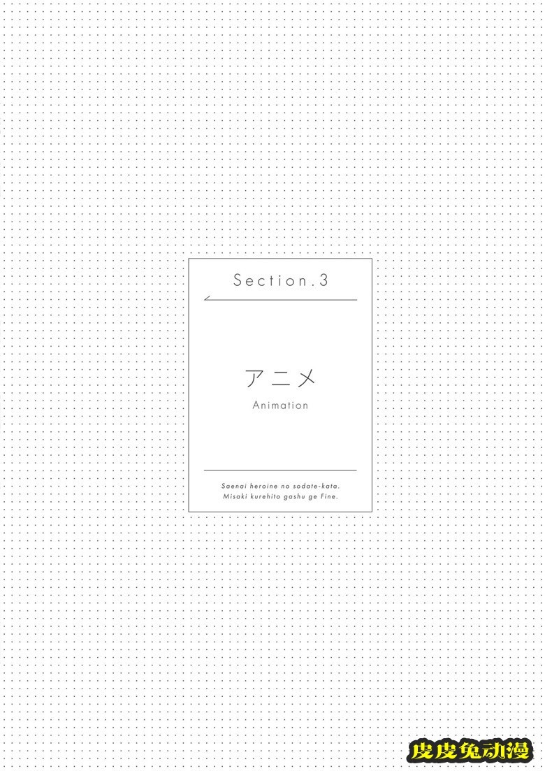 (画集) [深崎暮人] 冴えない彼女の育てかた 深崎暮人画集 下 Fine.