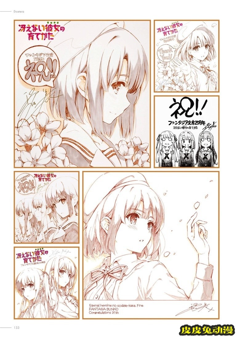 (画集) [深崎暮人] 冴えない彼女の育てかた 深崎暮人画集 下 Fine.