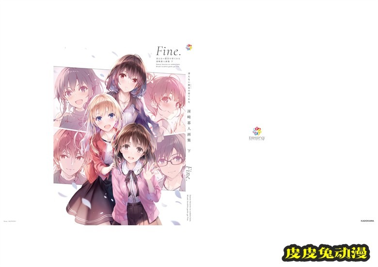 (画集) [深崎暮人] 冴えない彼女の育てかた 深崎暮人画集 下 Fine.