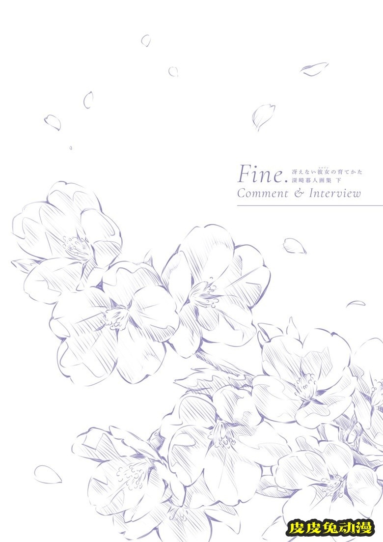 (画集) [深崎暮人] 冴えない彼女の育てかた 深崎暮人画集 下 Fine.