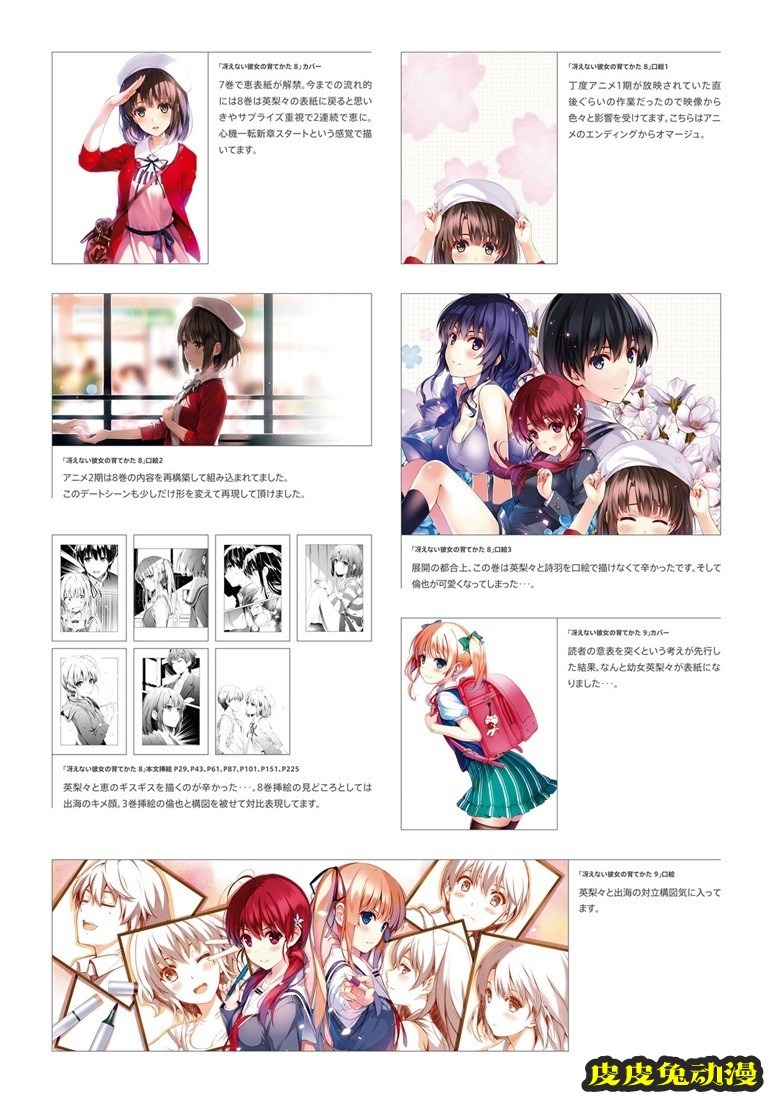 (画集) [深崎暮人] 冴えない彼女の育てかた 深崎暮人画集 下 Fine.