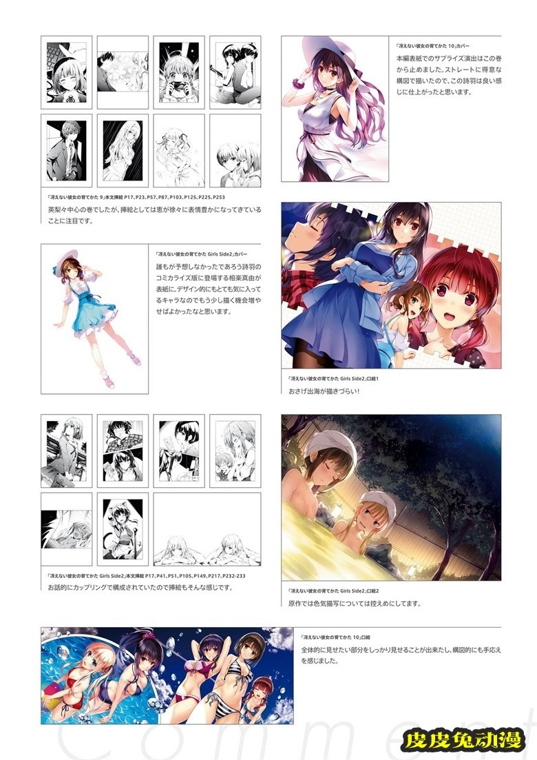 (画集) [深崎暮人] 冴えない彼女の育てかた 深崎暮人画集 下 Fine.