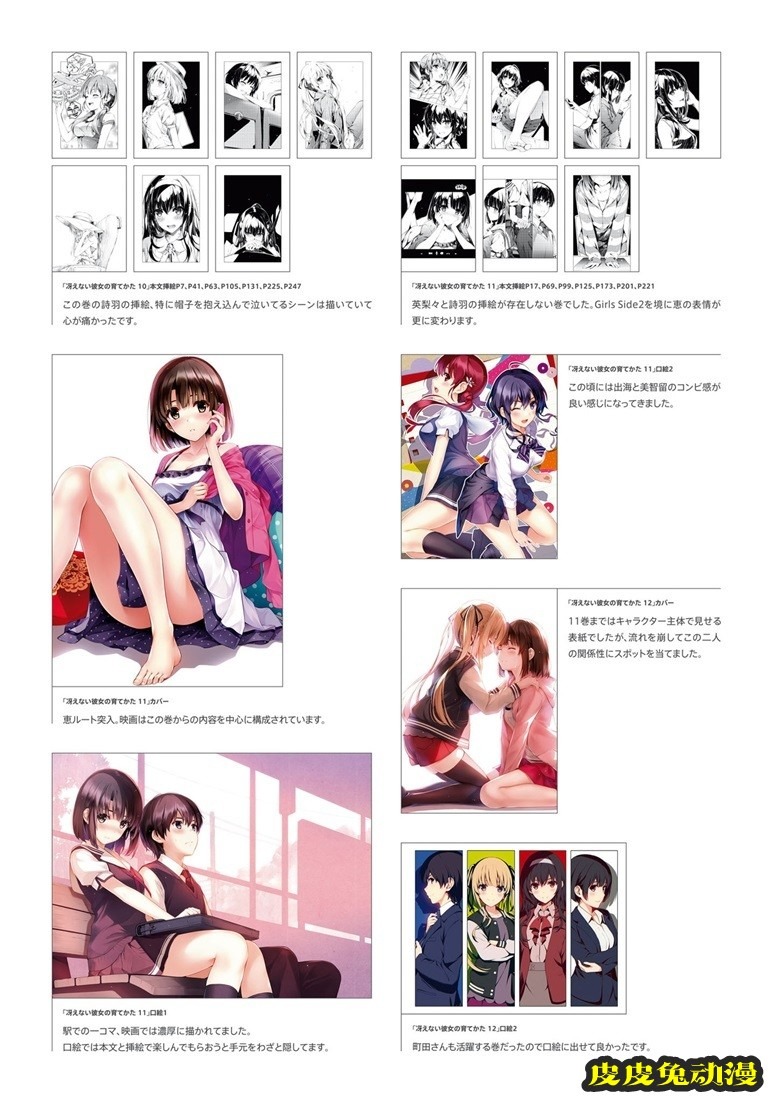 (画集) [深崎暮人] 冴えない彼女の育てかた 深崎暮人画集 下 Fine.