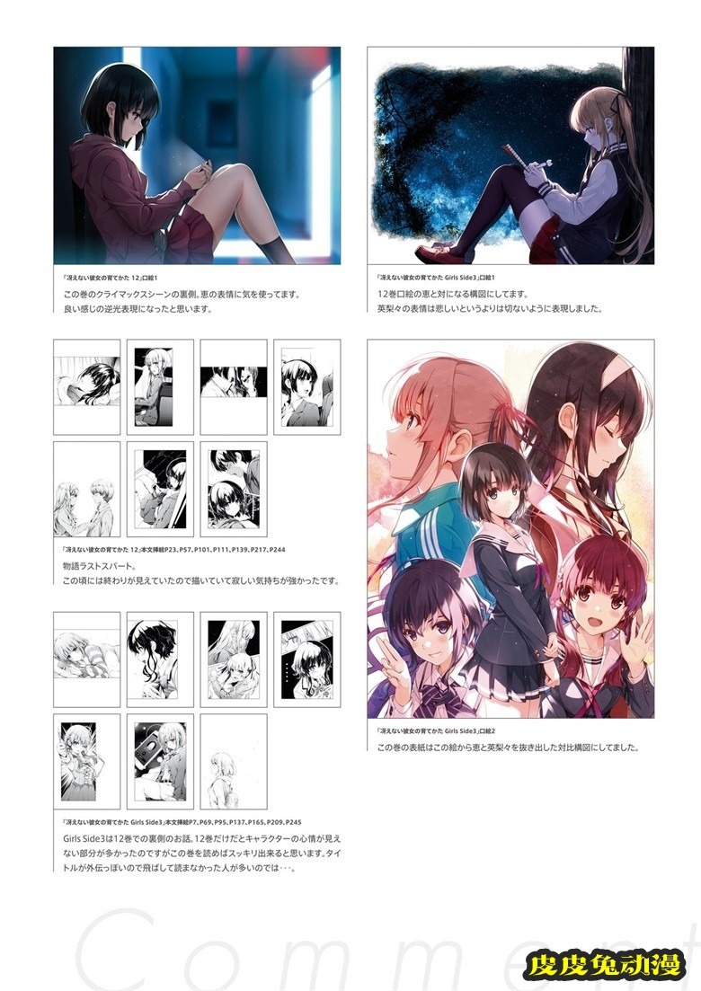 (画集) [深崎暮人] 冴えない彼女の育てかた 深崎暮人画集 下 Fine.