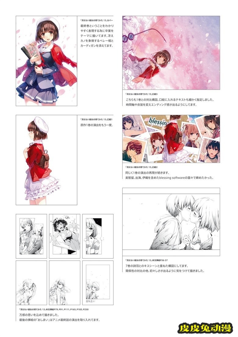 (画集) [深崎暮人] 冴えない彼女の育てかた 深崎暮人画集 下 Fine.