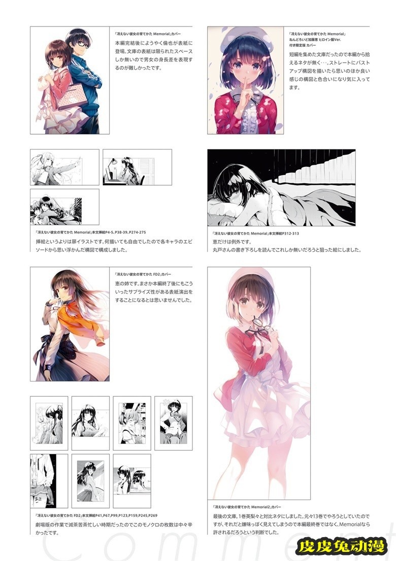 (画集) [深崎暮人] 冴えない彼女の育てかた 深崎暮人画集 下 Fine.