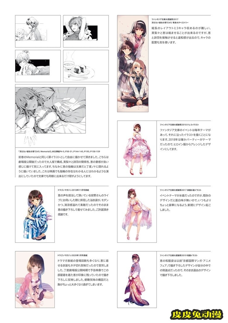 (画集) [深崎暮人] 冴えない彼女の育てかた 深崎暮人画集 下 Fine.