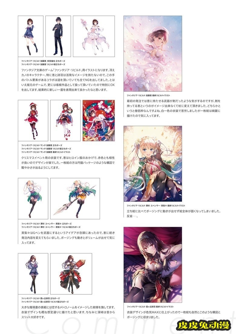 (画集) [深崎暮人] 冴えない彼女の育てかた 深崎暮人画集 下 Fine.