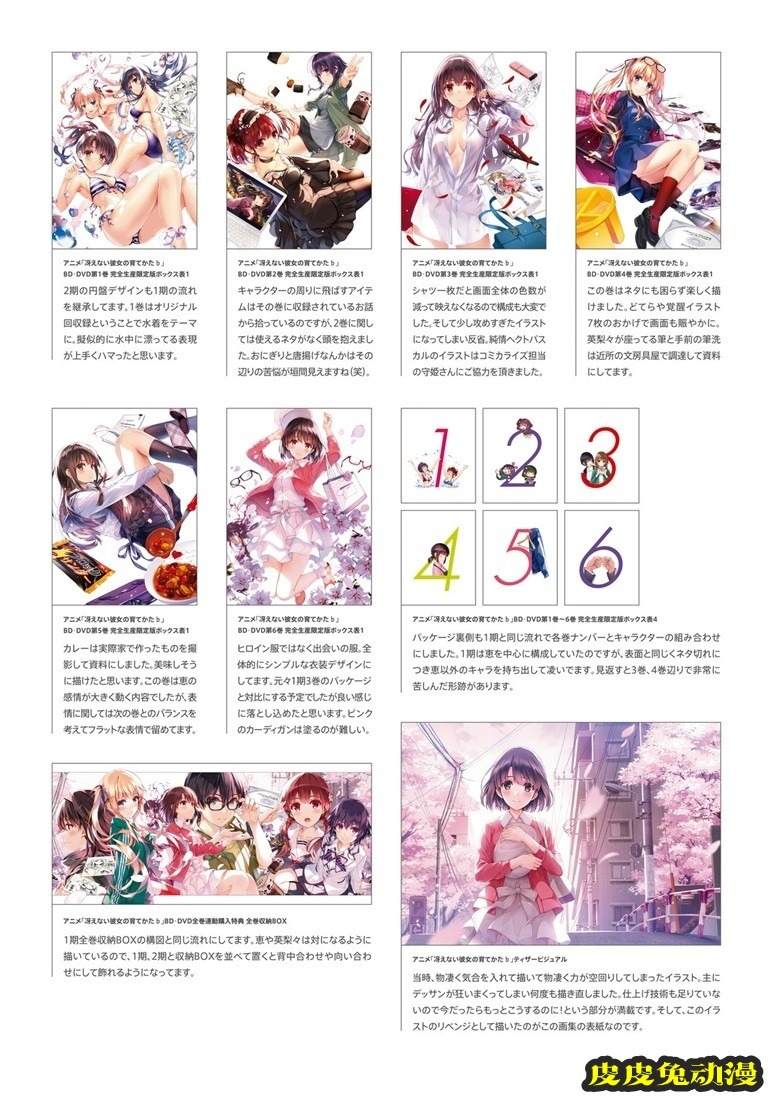 (画集) [深崎暮人] 冴えない彼女の育てかた 深崎暮人画集 下 Fine.