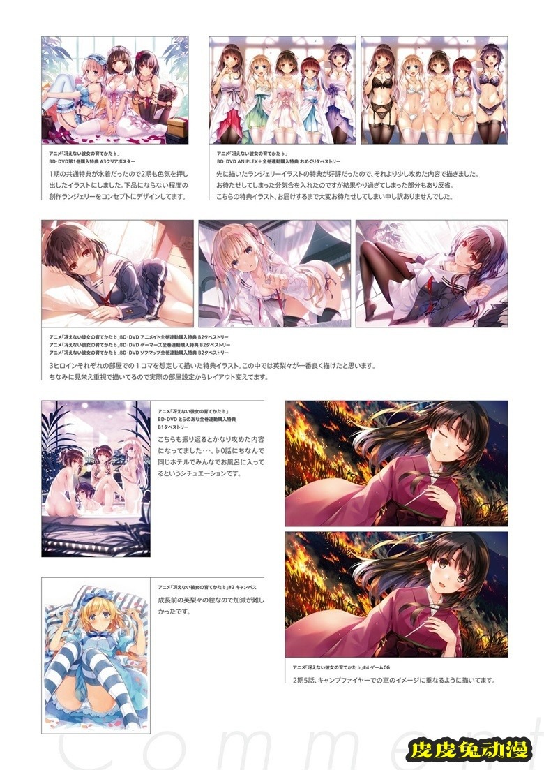 (画集) [深崎暮人] 冴えない彼女の育てかた 深崎暮人画集 下 Fine.