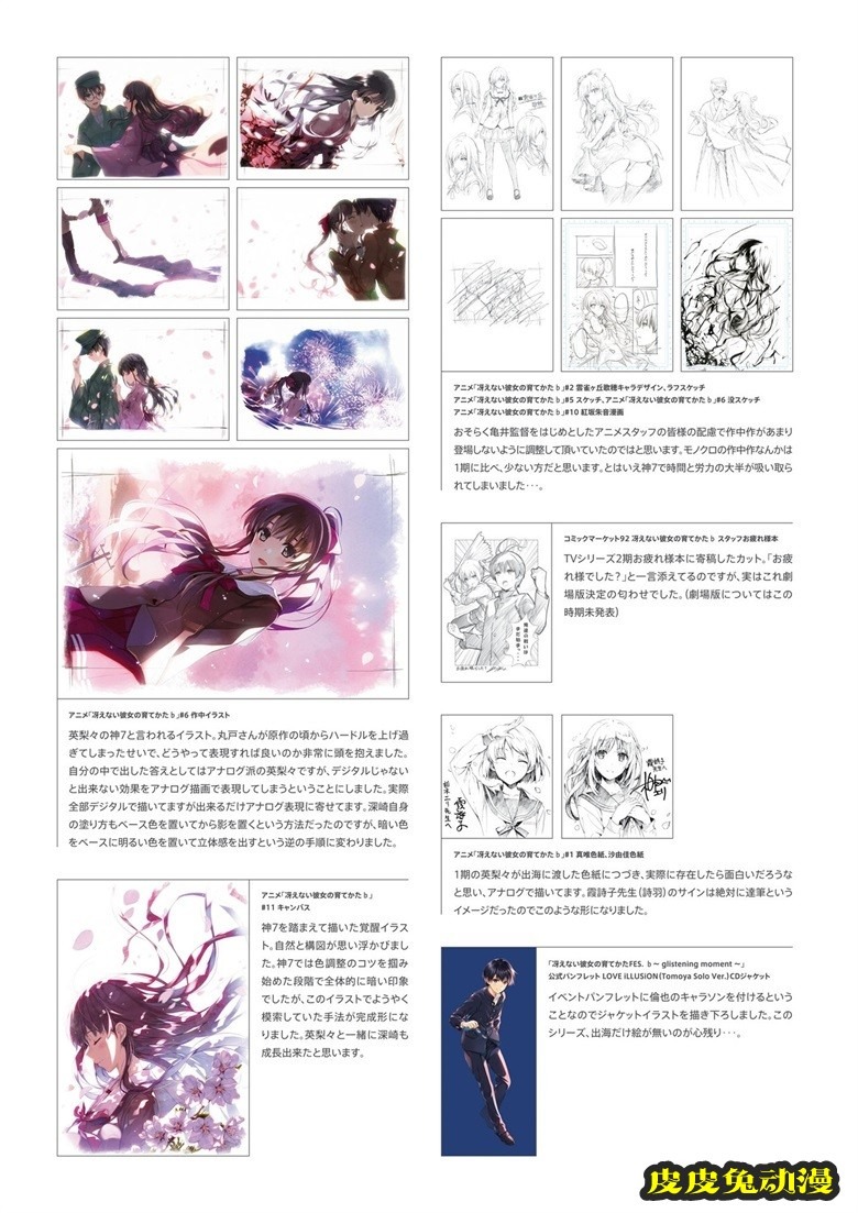 (画集) [深崎暮人] 冴えない彼女の育てかた 深崎暮人画集 下 Fine.