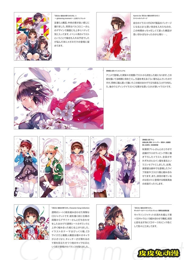 (画集) [深崎暮人] 冴えない彼女の育てかた 深崎暮人画集 下 Fine.