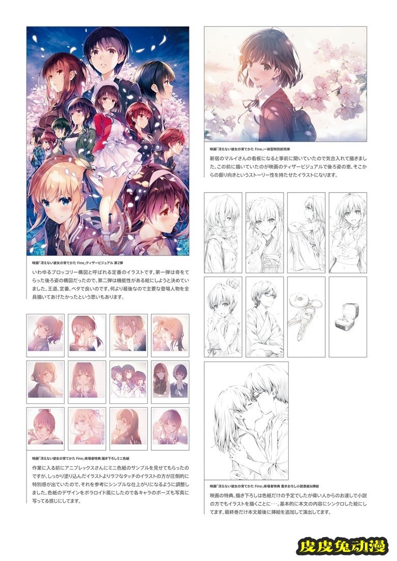 (画集) [深崎暮人] 冴えない彼女の育てかた 深崎暮人画集 下 Fine.