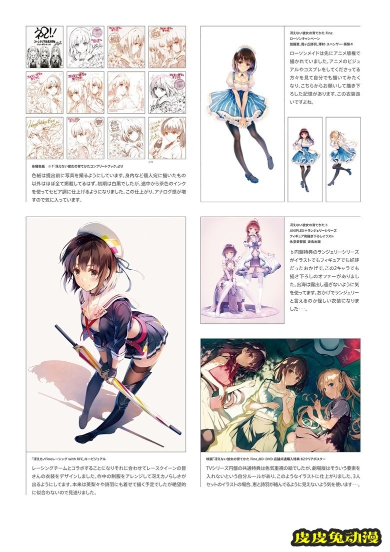 (画集) [深崎暮人] 冴えない彼女の育てかた 深崎暮人画集 下 Fine.