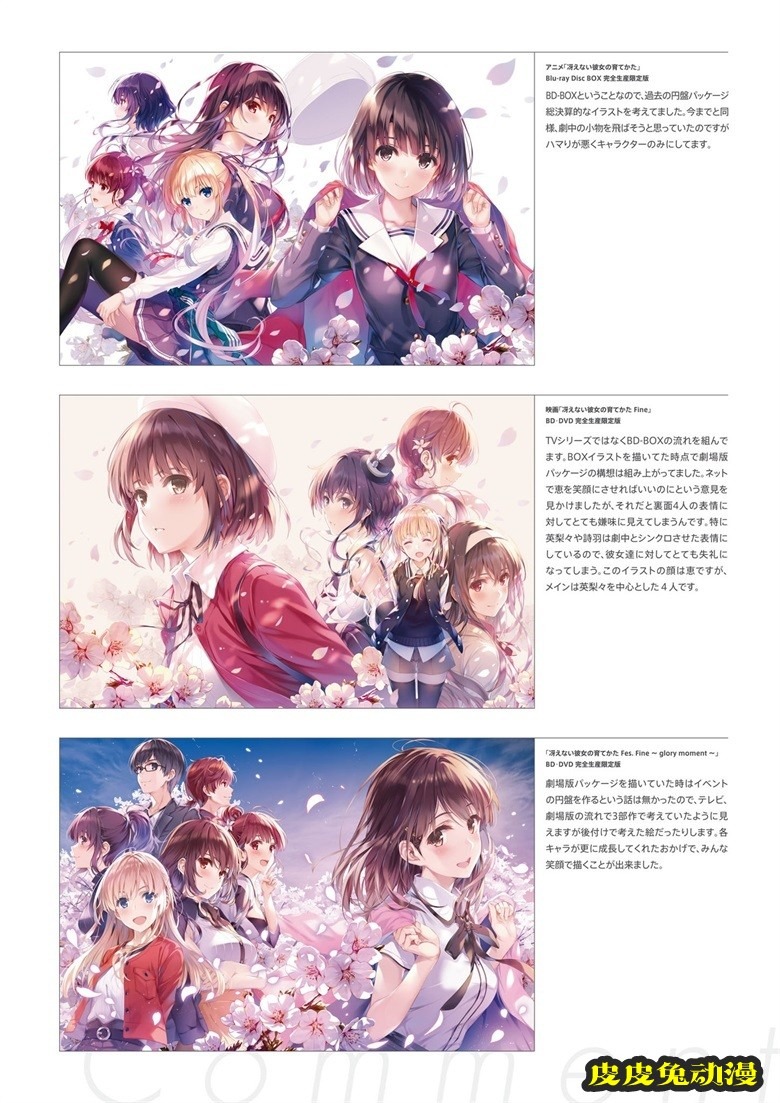 (画集) [深崎暮人] 冴えない彼女の育てかた 深崎暮人画集 下 Fine.