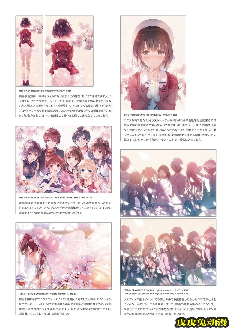 (画集) [深崎暮人] 冴えない彼女の育てかた 深崎暮人画集 下 Fine.