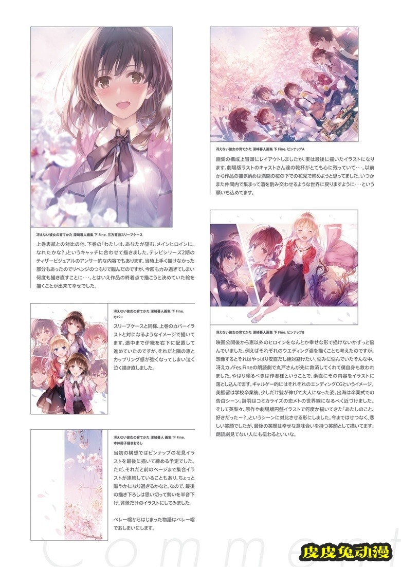 (画集) [深崎暮人] 冴えない彼女の育てかた 深崎暮人画集 下 Fine.