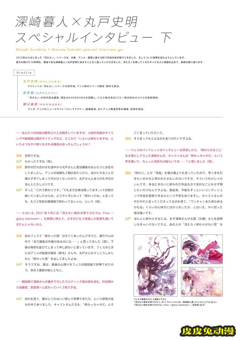 (画集) [深崎暮人] 冴えない彼女の育てかた 深崎暮人画集 下 Fine.