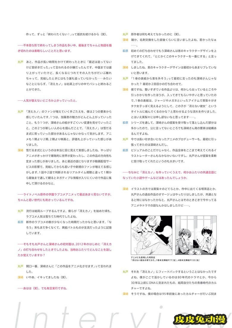 (画集) [深崎暮人] 冴えない彼女の育てかた 深崎暮人画集 下 Fine.