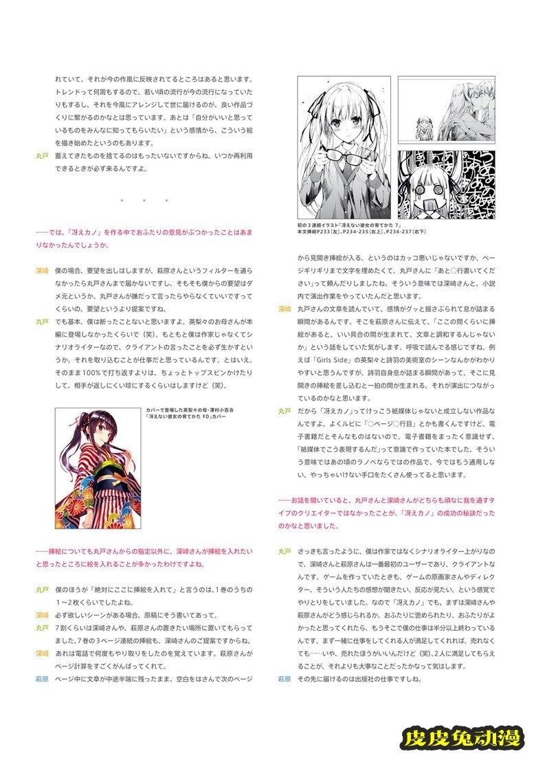 (画集) [深崎暮人] 冴えない彼女の育てかた 深崎暮人画集 下 Fine.