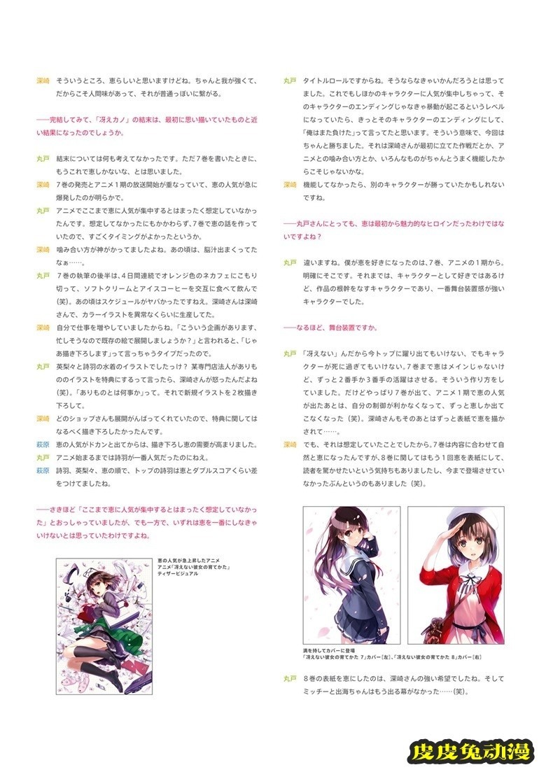 (画集) [深崎暮人] 冴えない彼女の育てかた 深崎暮人画集 下 Fine.