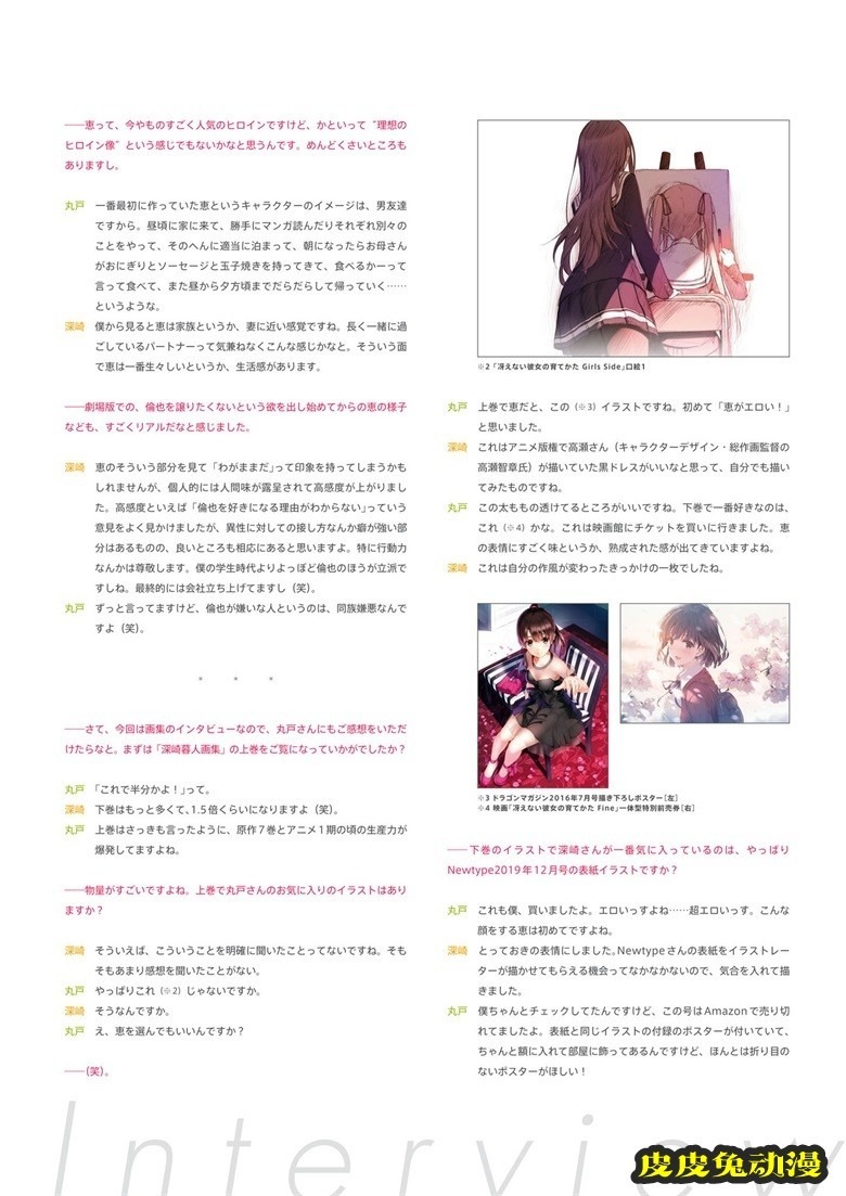 (画集) [深崎暮人] 冴えない彼女の育てかた 深崎暮人画集 下 Fine.