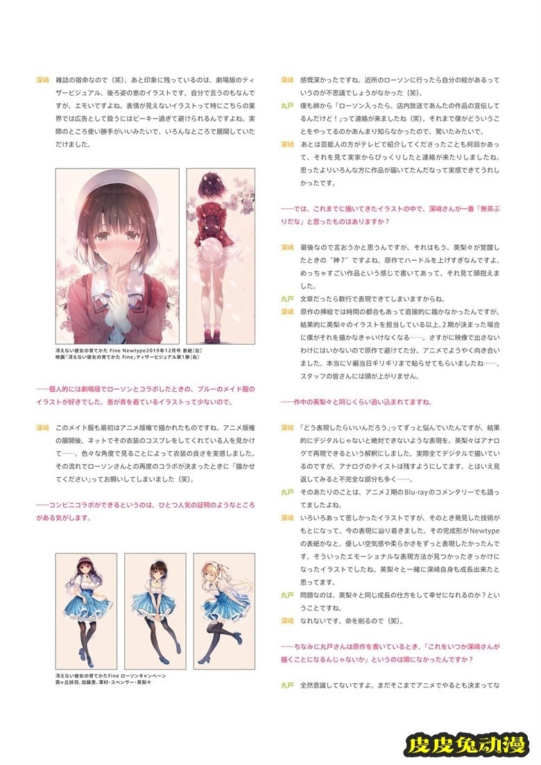 (画集) [深崎暮人] 冴えない彼女の育てかた 深崎暮人画集 下 Fine.