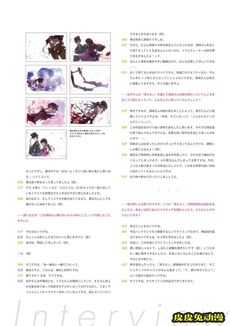 (画集) [深崎暮人] 冴えない彼女の育てかた 深崎暮人画集 下 Fine.
