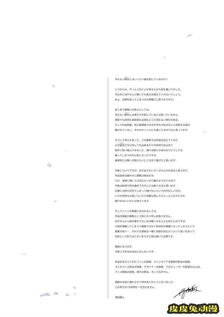 (画集) [深崎暮人] 冴えない彼女の育てかた 深崎暮人画集 下 Fine.
