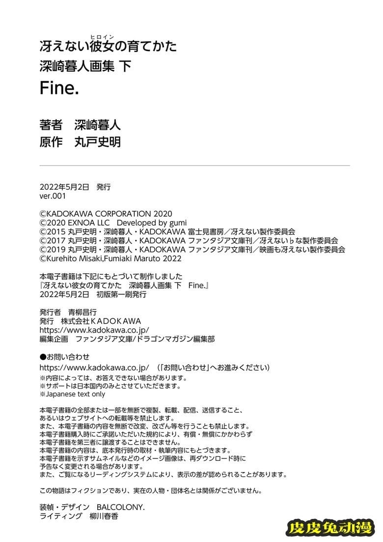 (画集) [深崎暮人] 冴えない彼女の育てかた 深崎暮人画集 下 Fine.