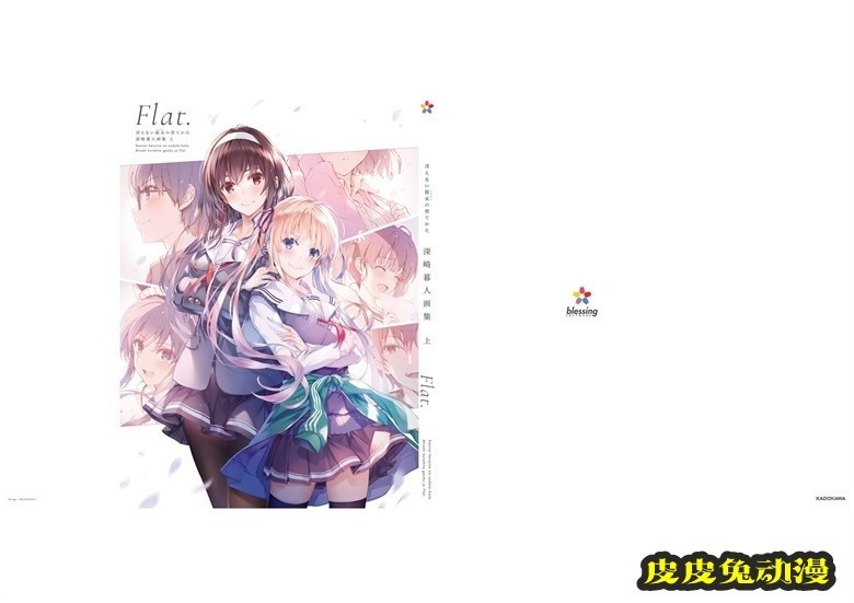 (画集) [深崎暮人] 冴えない彼女の育てかた 深崎暮人画集 上 Flat.