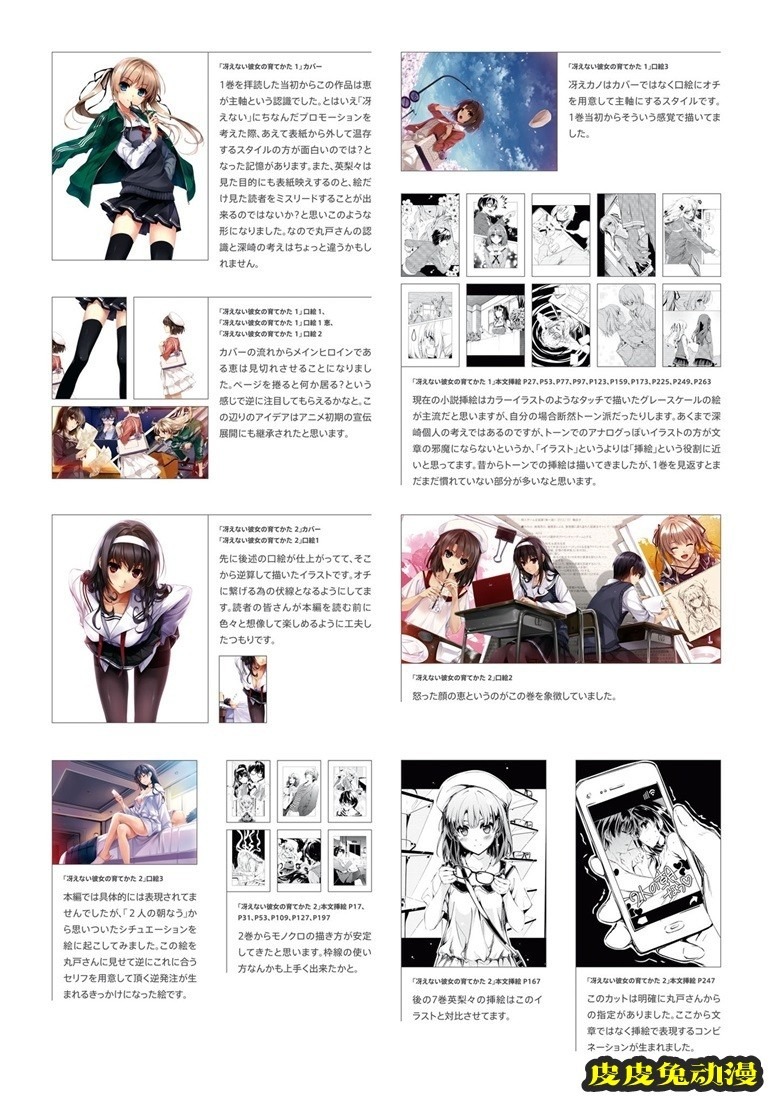 (画集) [深崎暮人] 冴えない彼女の育てかた 深崎暮人画集 上 Flat.