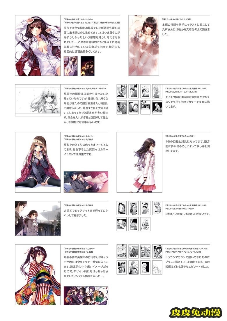 (画集) [深崎暮人] 冴えない彼女の育てかた 深崎暮人画集 上 Flat.