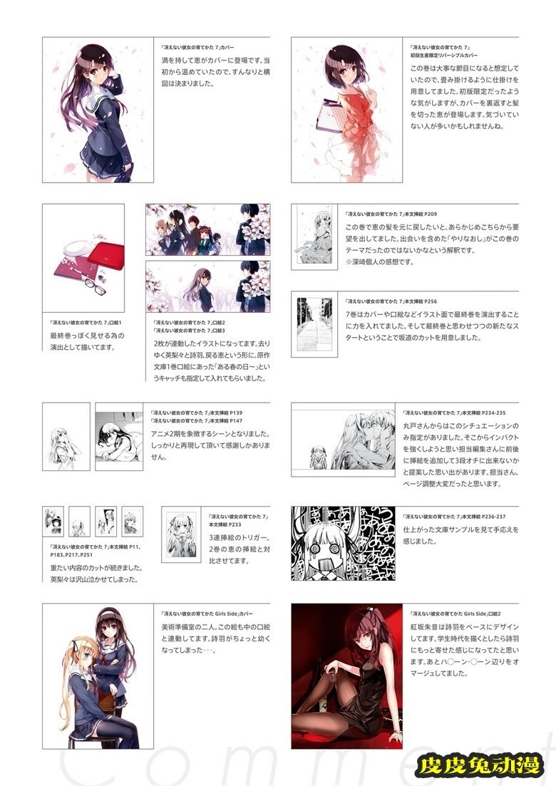 (画集) [深崎暮人] 冴えない彼女の育てかた 深崎暮人画集 上 Flat.