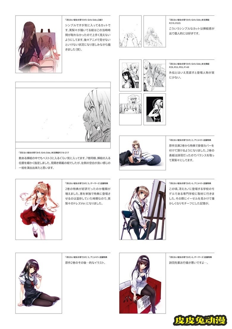 (画集) [深崎暮人] 冴えない彼女の育てかた 深崎暮人画集 上 Flat.