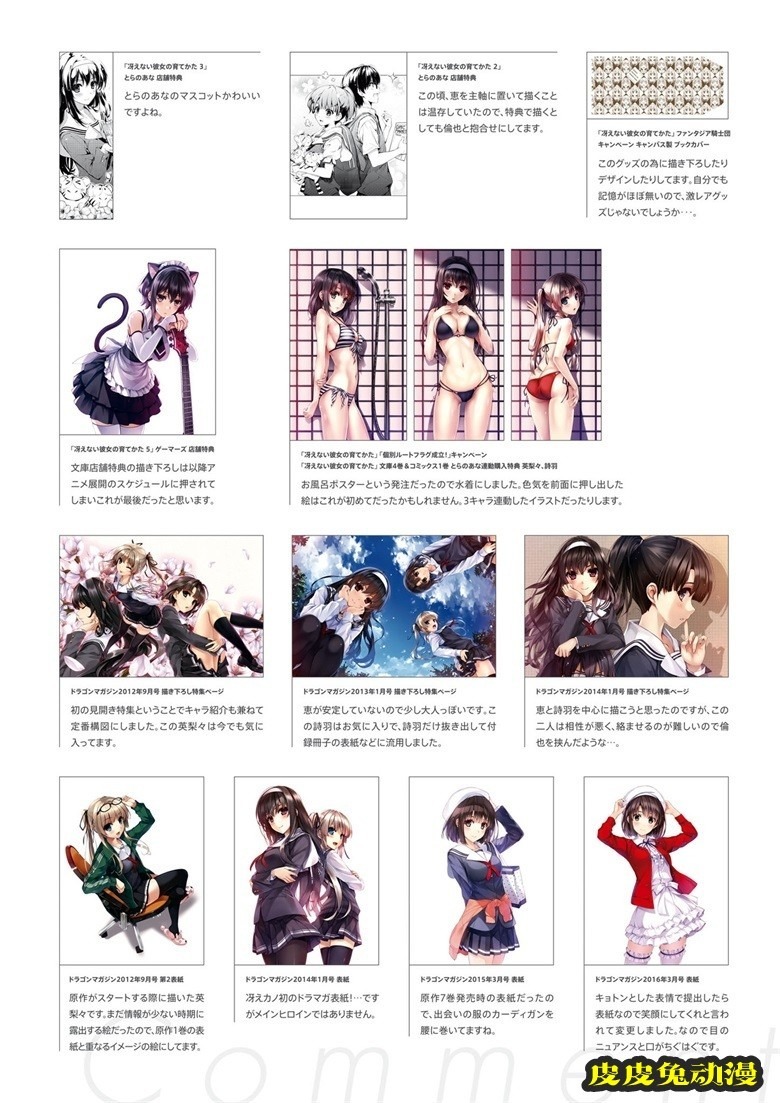 (画集) [深崎暮人] 冴えない彼女の育てかた 深崎暮人画集 上 Flat.