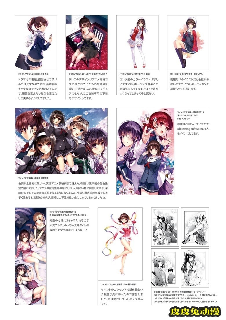 (画集) [深崎暮人] 冴えない彼女の育てかた 深崎暮人画集 上 Flat.