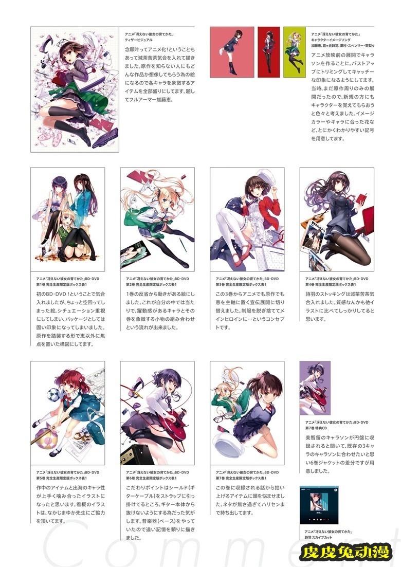 (画集) [深崎暮人] 冴えない彼女の育てかた 深崎暮人画集 上 Flat.