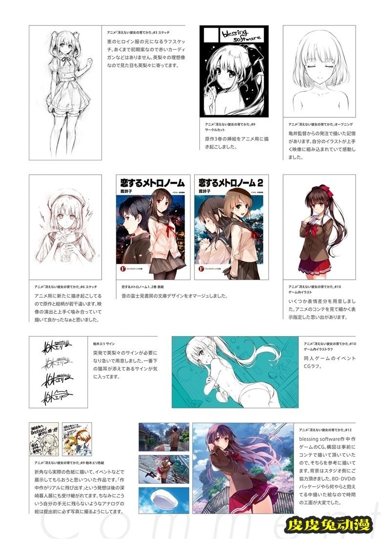 (画集) [深崎暮人] 冴えない彼女の育てかた 深崎暮人画集 上 Flat.