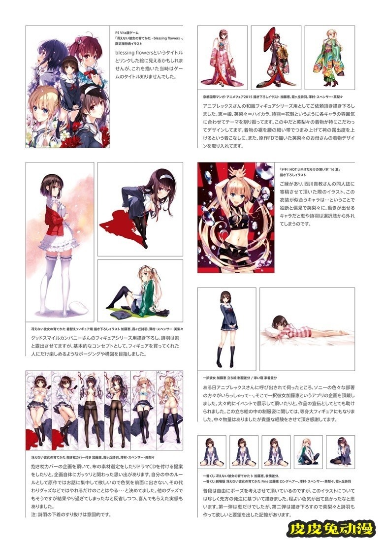 (画集) [深崎暮人] 冴えない彼女の育てかた 深崎暮人画集 上 Flat.