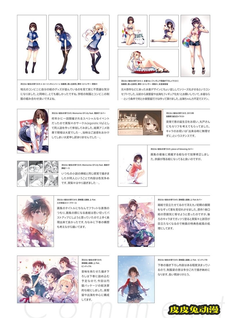(画集) [深崎暮人] 冴えない彼女の育てかた 深崎暮人画集 上 Flat.