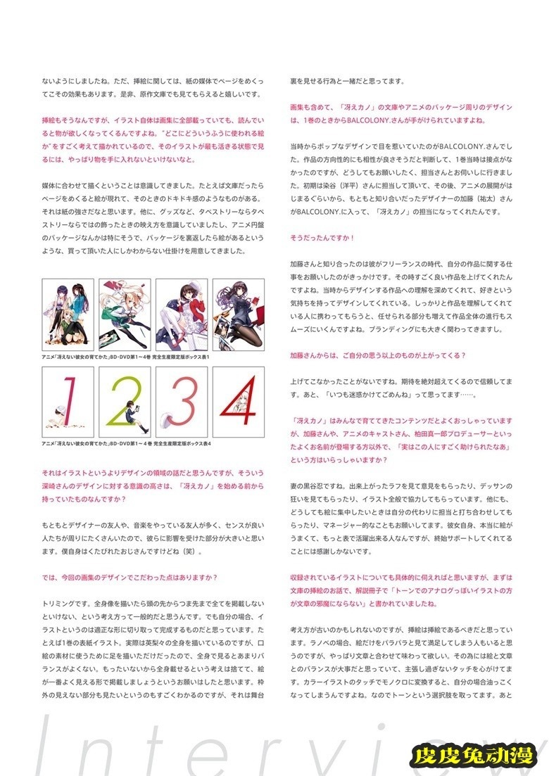 (画集) [深崎暮人] 冴えない彼女の育てかた 深崎暮人画集 上 Flat.